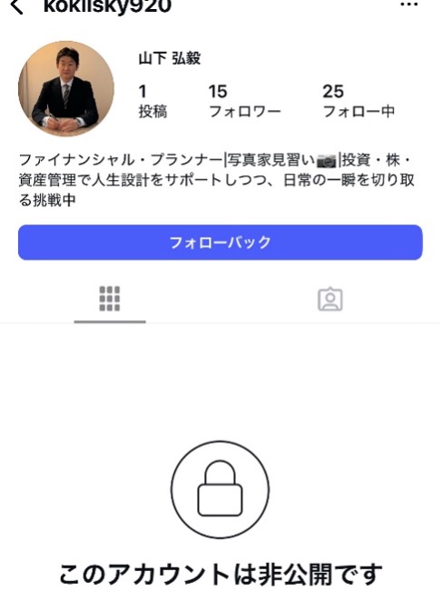 Instagramの偽アカウントについて